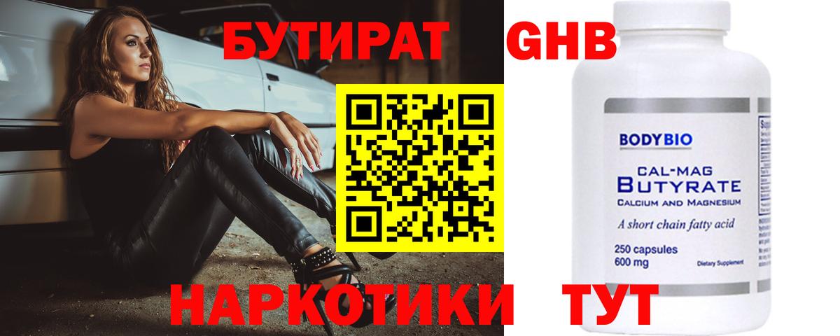 БУТИРАТ жидкий экстази Котельники