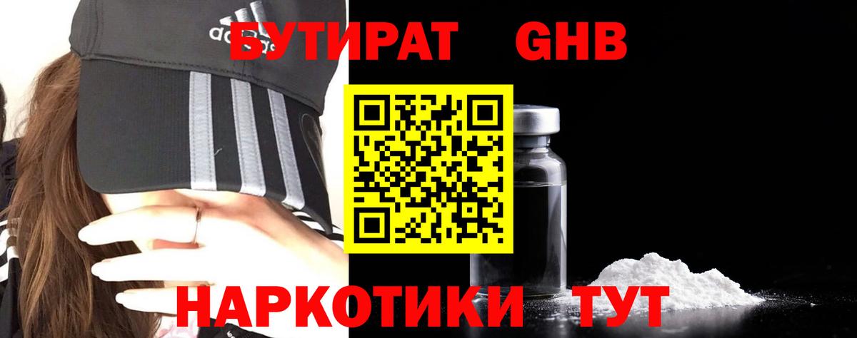 БУТИРАТ жидкий экстази  БУТИРАТ  Котельники  Вход с VPN 