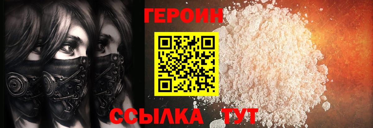 ГЕРОИН гречка Котельники