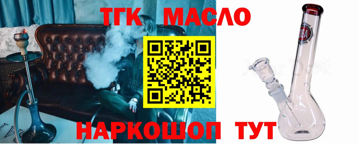 Котельники  ТГК THC oil  Вход с VPN 
